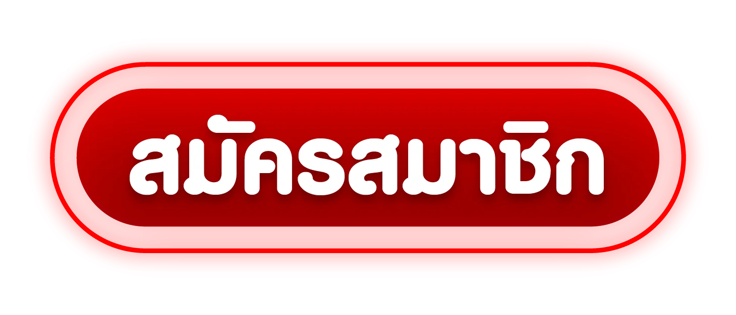 หน้าเข้าสู่ระบบและสมัครสมาชิก Pungver